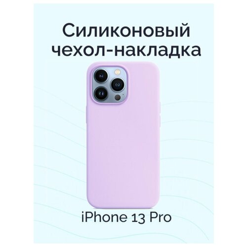 Чехол для iPhone 13 Pro / Противоударный чехол на iPhone 13Pro / Матовый чехол на Айфон 13 Про, Сиреневый