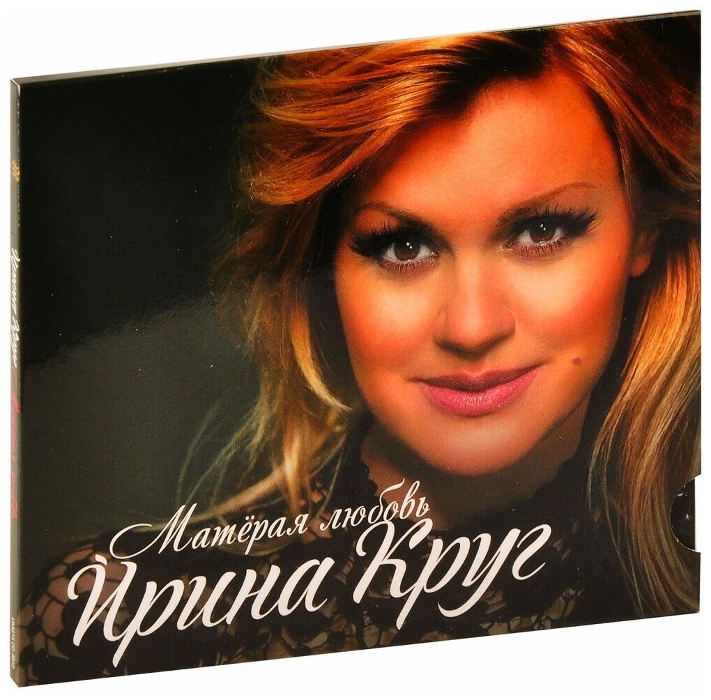 Ирина Круг. Матёрая Любовь (CD)