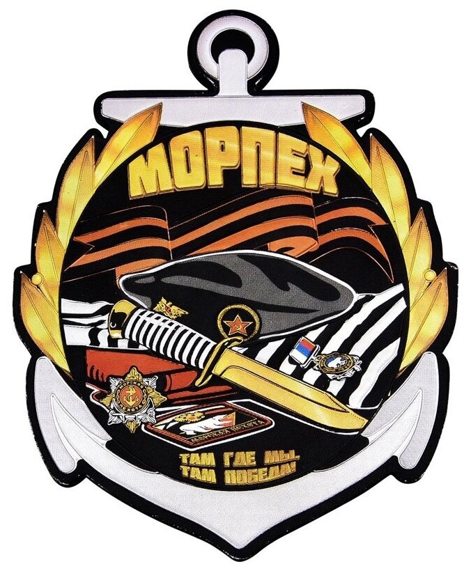 Магнит «Морпех»