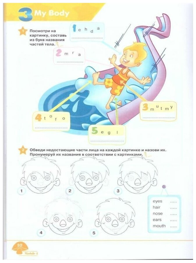 Starlight. Workbook. Английский язык. Рабочая тетрадь. 2 класс. В 2-х частях. Учебное пособие для общеобразовательных организаций и школ с углубленным изучением английского языка (+ наклейки) (Комплек - фото №8