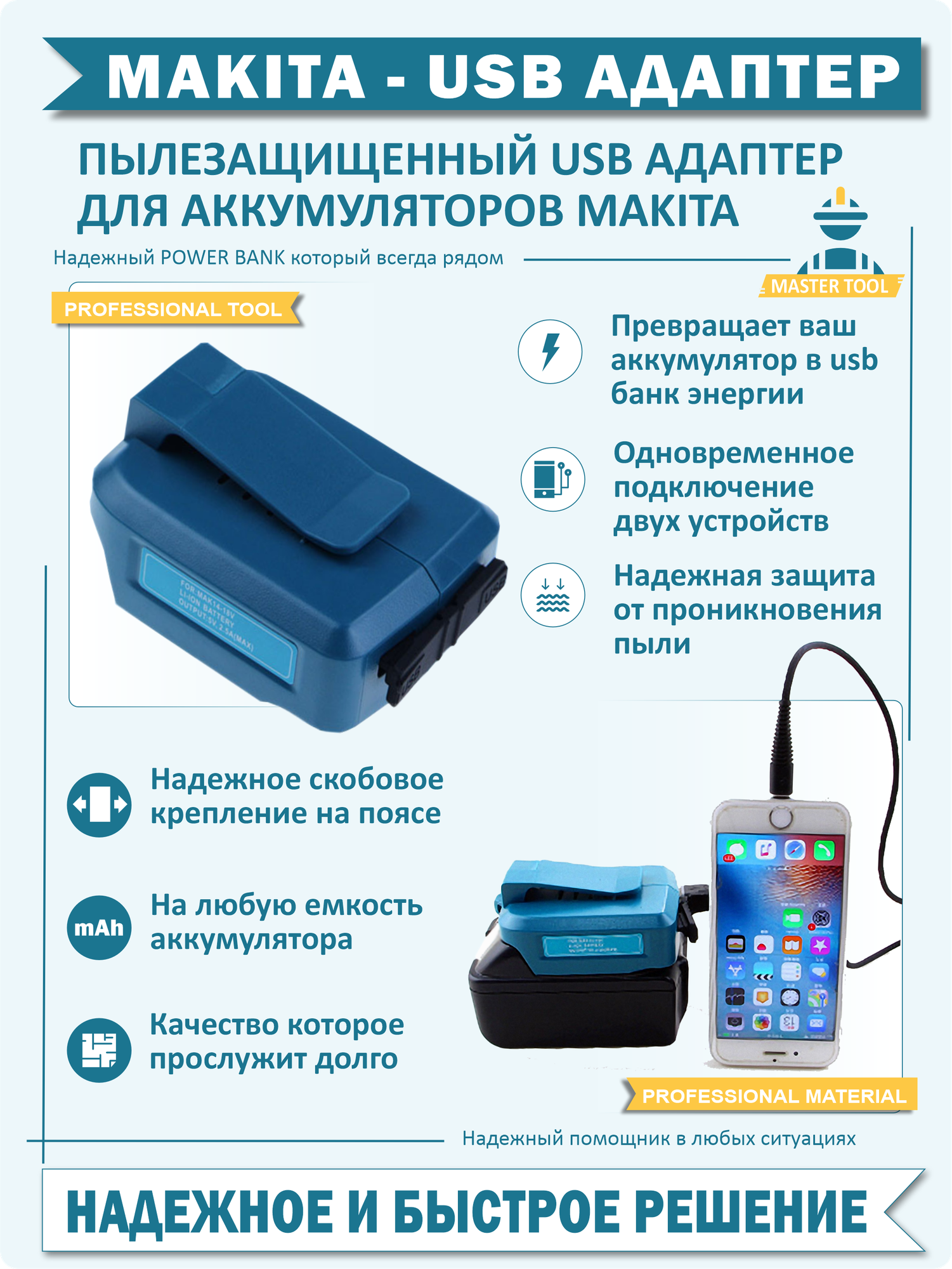 Адаптер USB для аккумуляторных батарей Makita