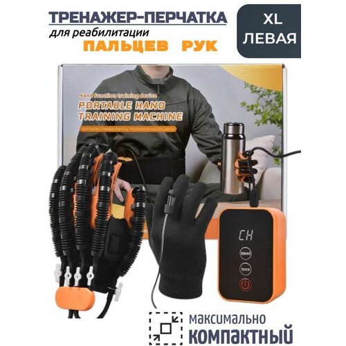 Новый компактный реабилитационный тренажер-перчатка DUshop для восстановления работоспособности пальцев левой руки размера XL