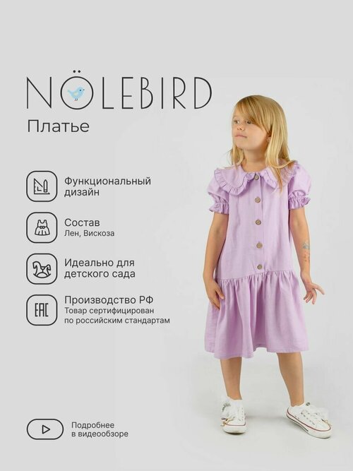 Платье NOLEBIRD, размер 98, фиолетовый, розовый