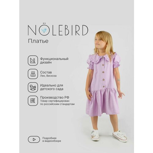 Платье NOLEBIRD, размер 122, фиолетовый, розовый платье nolebird размер 122 розовый фуксия