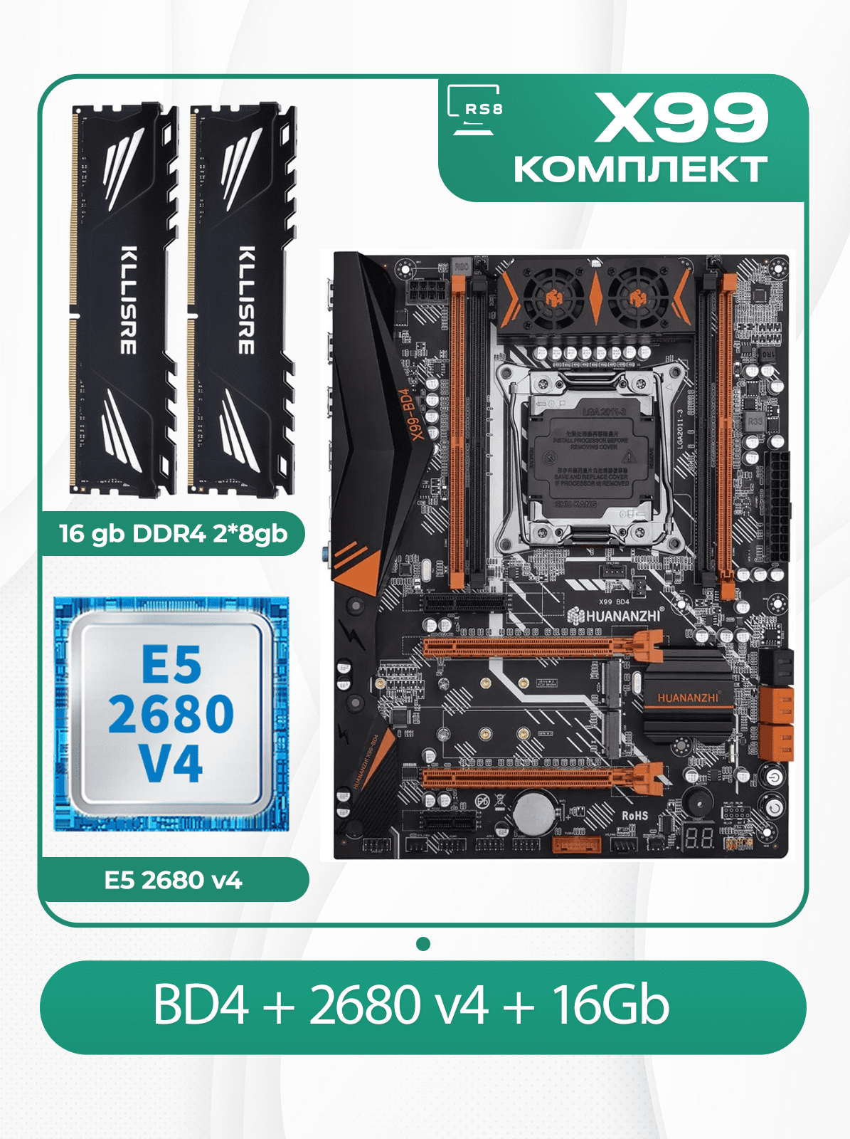 Комплект материнской платы X99: Huananzhi BD4 + Xeon E5 2680v4 + DDR4 16Гб 2666Мгц Kllisre
