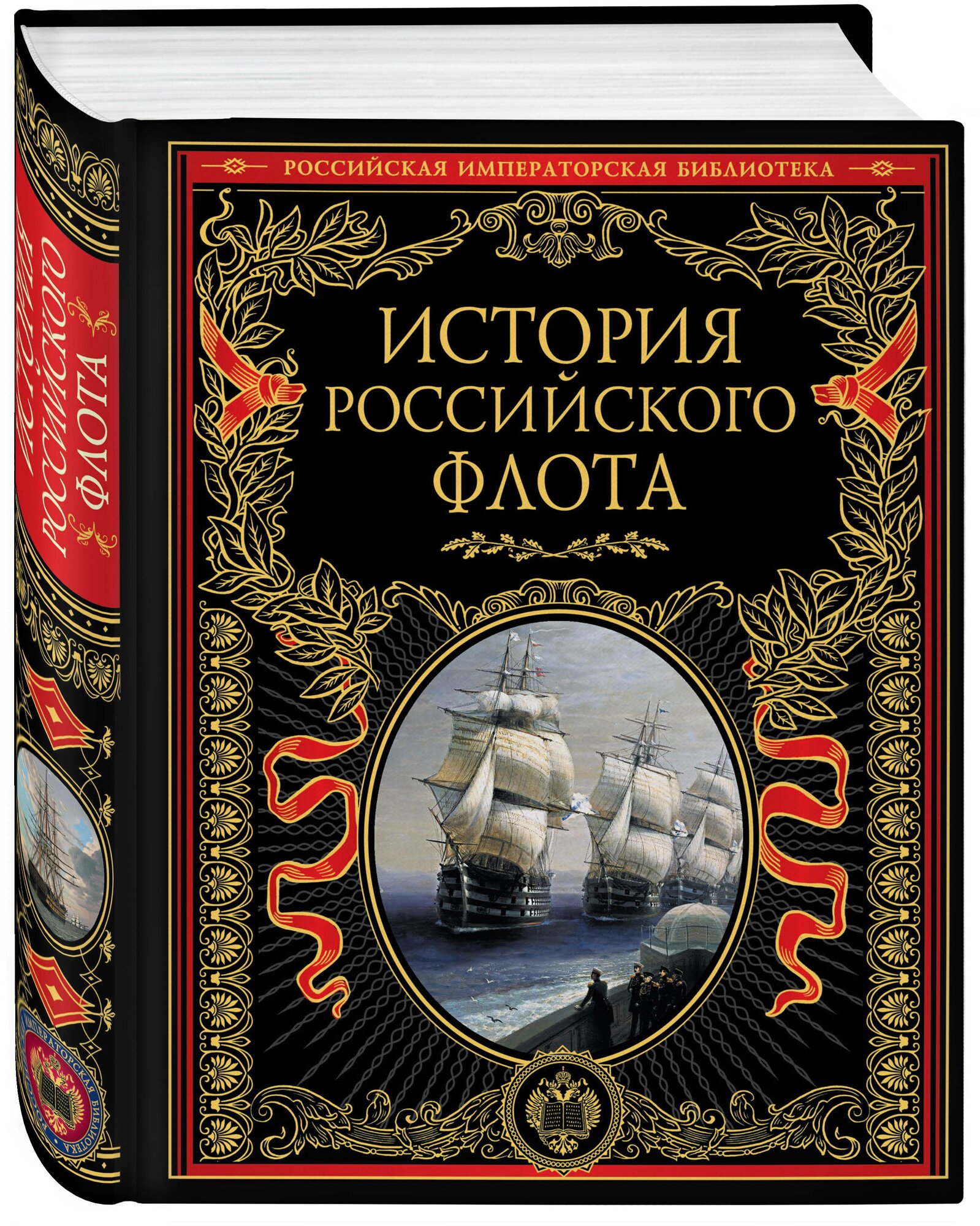  Колесникова Т.А. "История российского флота: История"