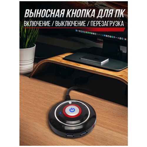 кнопка power или reset для подключения к мат плате power sw reset sw Кнопка включения компьютера / фермы внешняя, хаб USB 2.0, AUX, Mic