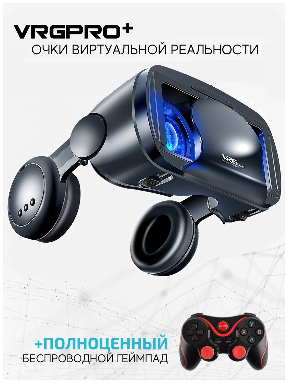 Очки виртуальной реальности/ VR шлем VRG PRO + с геймпадом Terios S7