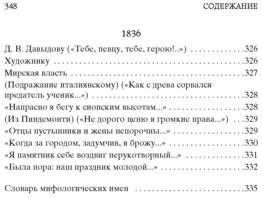 Я вас любил стихотворения (Пушкин Александр Сергеевич) - фото №15