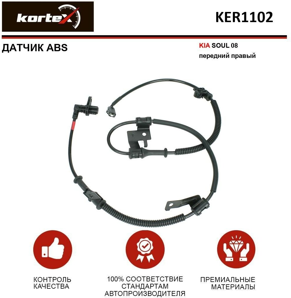 Датчик ABS Kortex для Kia Soul 08- пер. прав. OEM 956712K000 KER1102