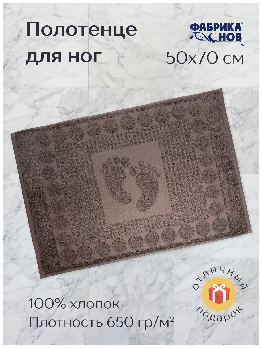 Полотенце-коврик для ног (50х70) 650гр/м2 - фотография № 2
