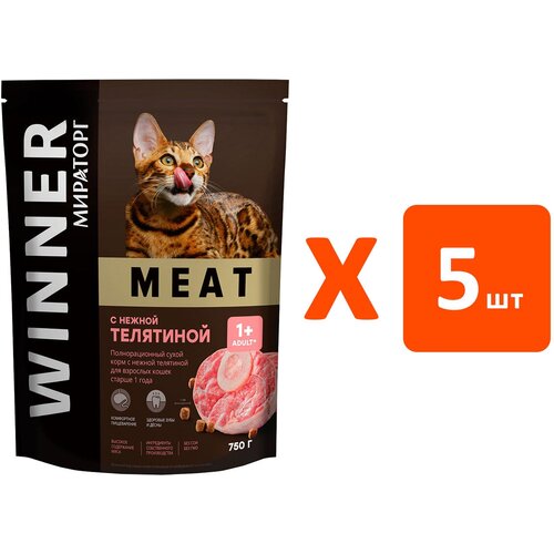 WINNER MEAT для взрослых кошек с нежной телятиной (0,75 кг х 5 шт)