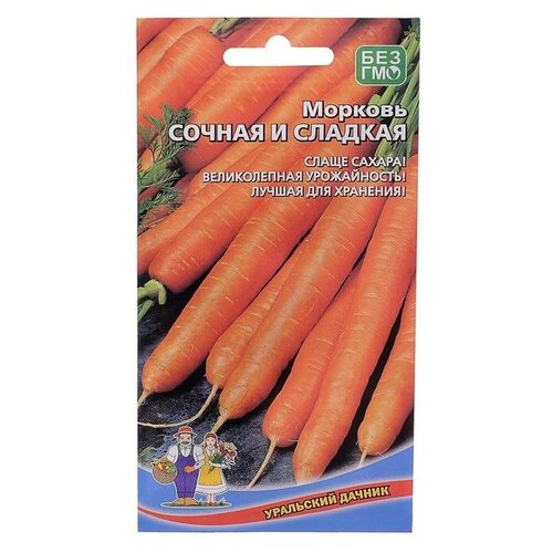 Семена Уральский дачник Морковь Сочная и сладкая, 1,5 г морковь сочная сладкая семена