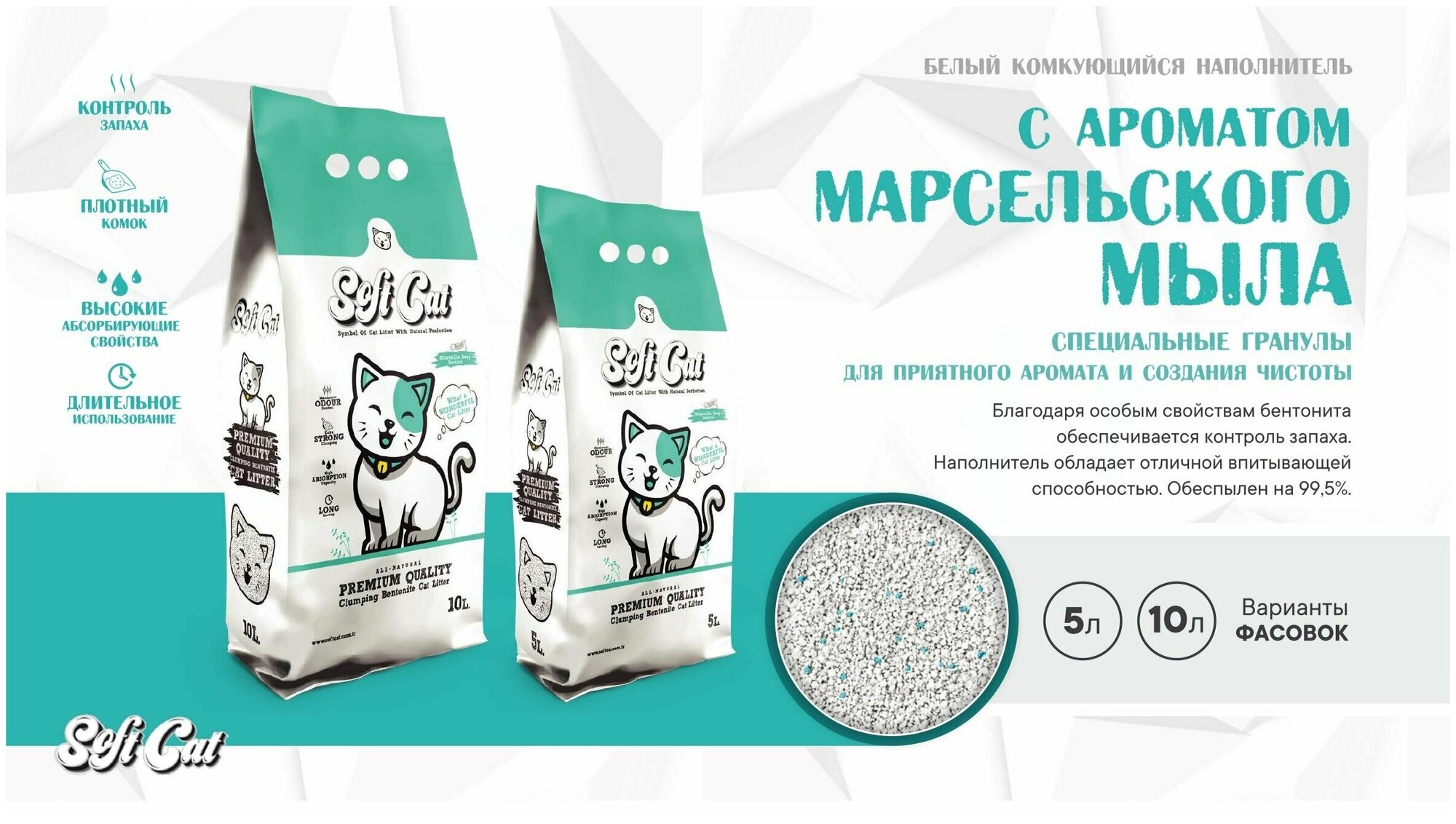 Наполнитель для кошек Soft Cat, комкующийся с активированным углем 5 л - фотография № 6