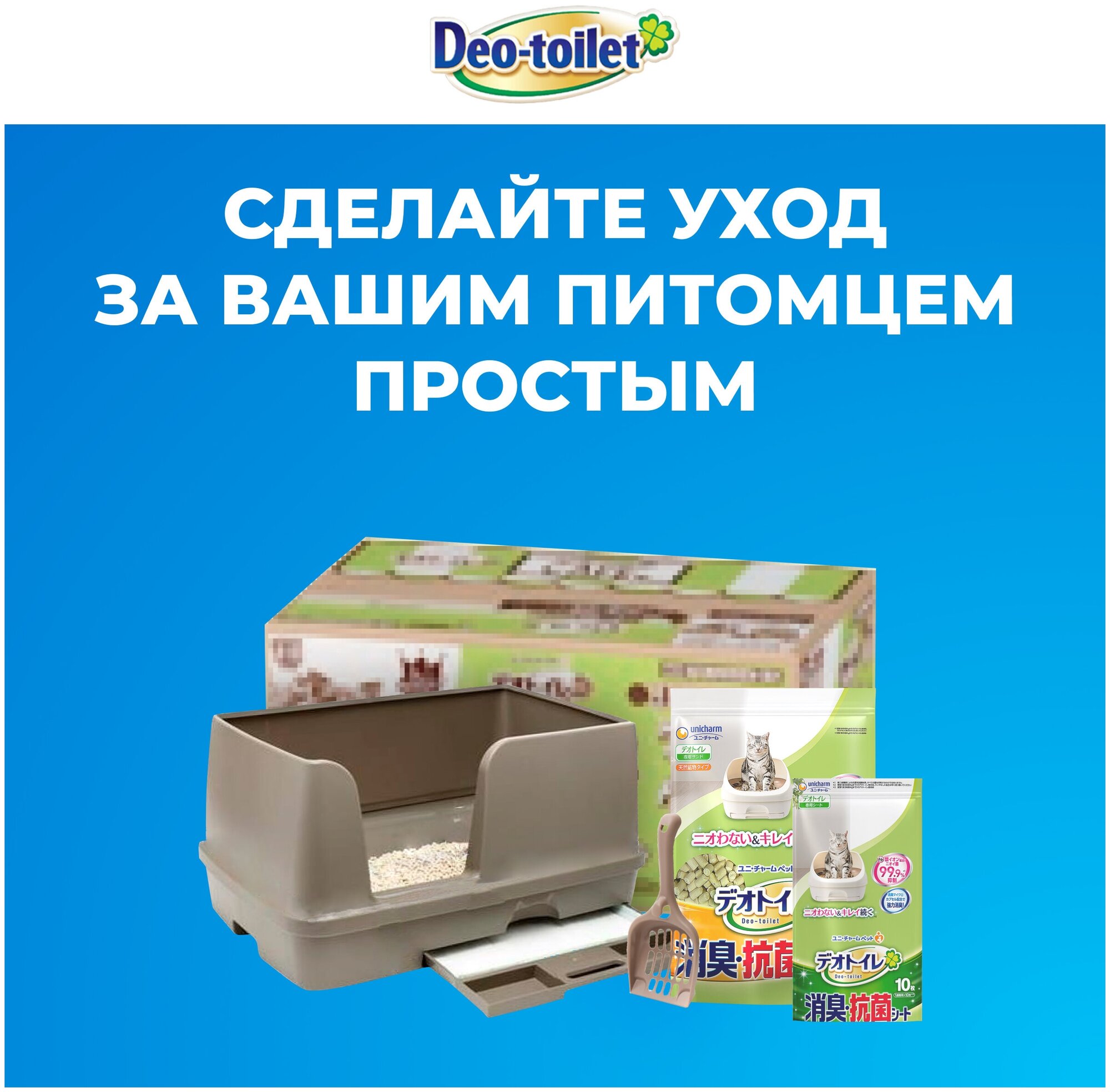 Unicharm DeoToilet Cистемный туалет для крупных кошек открытого типа, с высокими бортами. Цвет мокко (набор) - фотография № 12