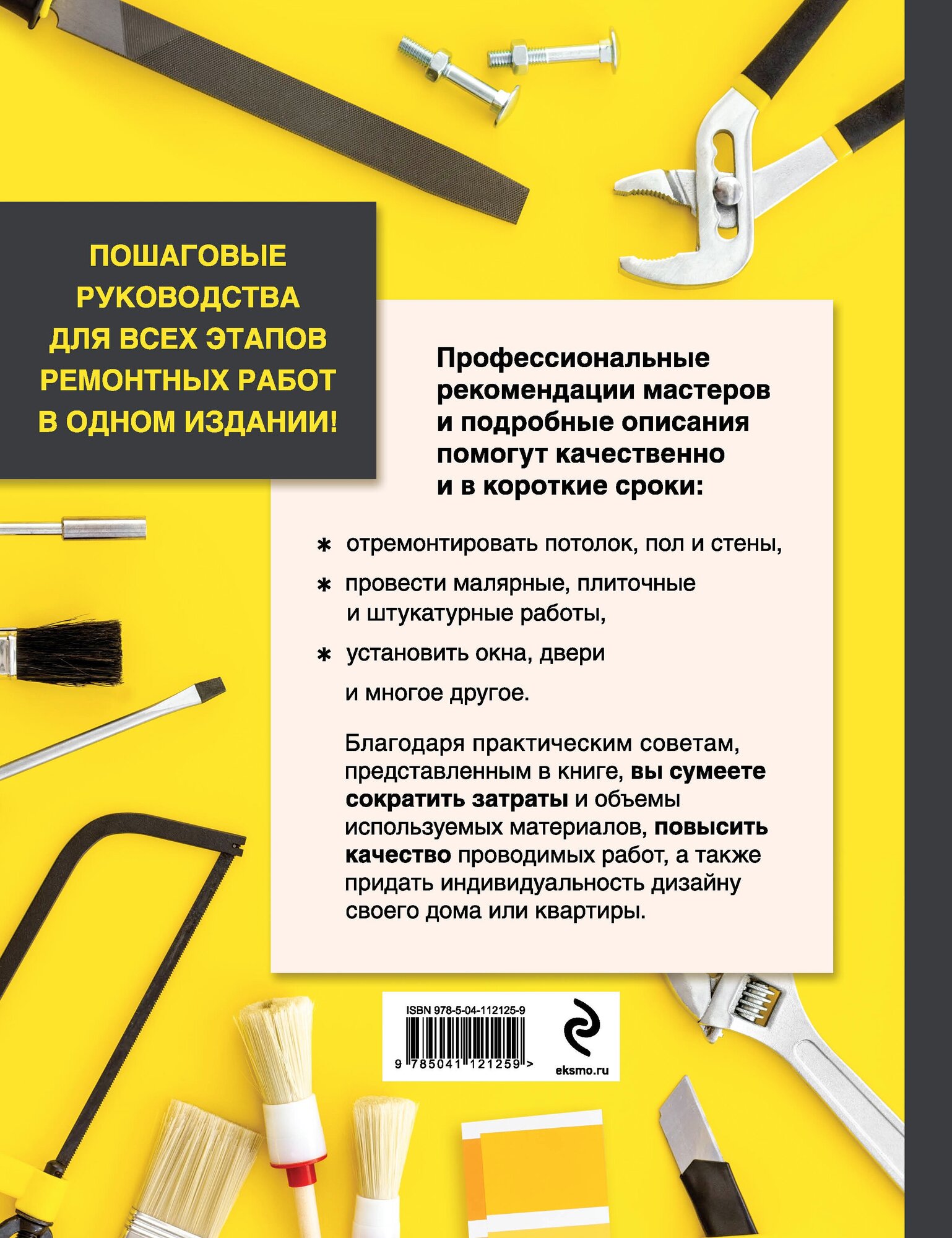 Школа ремонта. Решение любого вопроса по ремонту в доме и квартире - фото №3