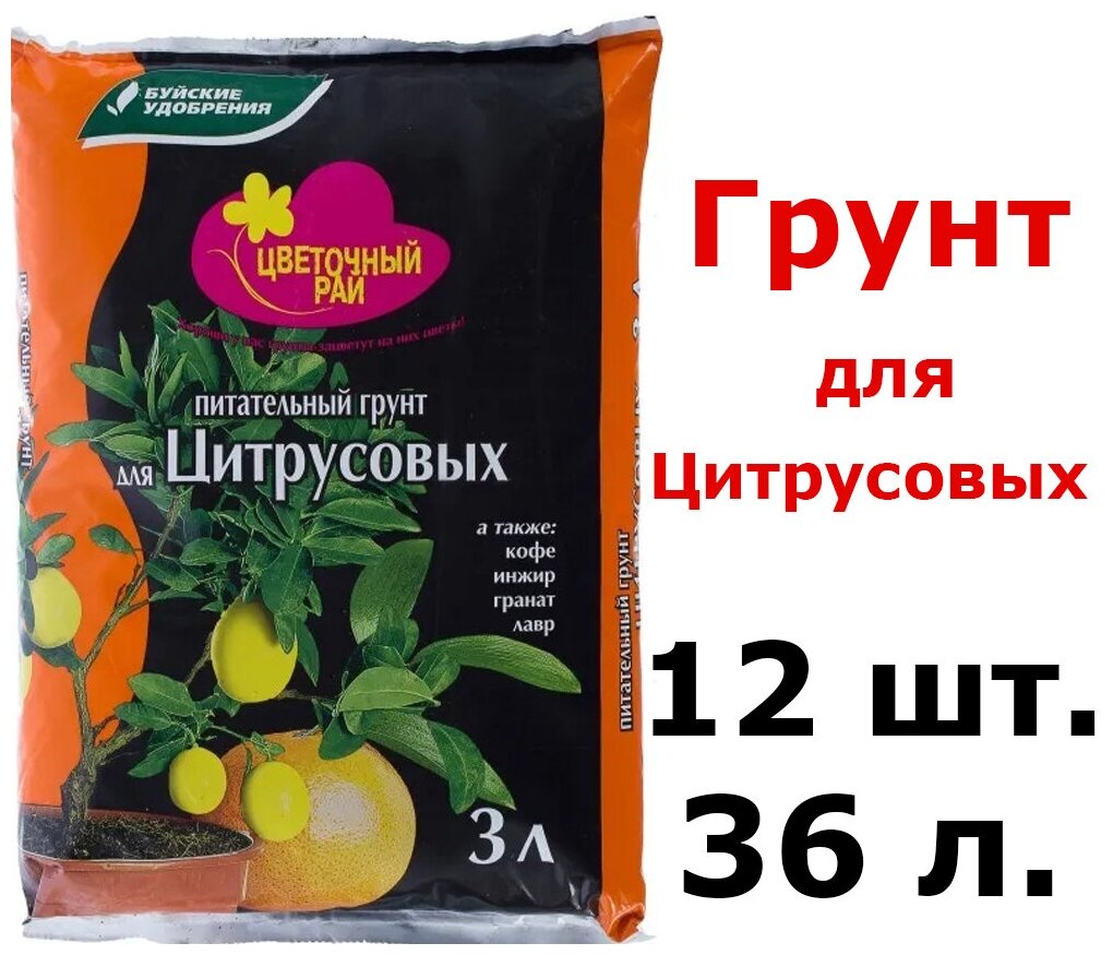 12шт по 3 л(36л) Почвогрунт Цветочный рай питательный для цитрусовых 36 л