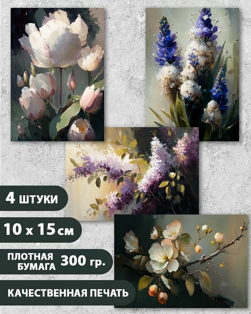 Набор открыток "Весенние цветы 4", 10.5 см х 15 см, 4 шт, InspirationTime, на подарок и в коллекцию