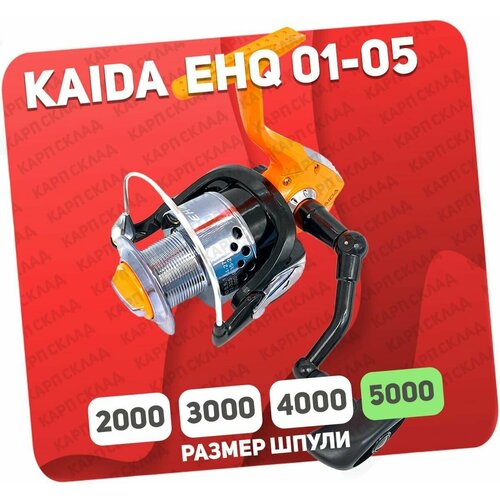 фото Катушка рыболовная kaida ehq-01-5000 безынерционная