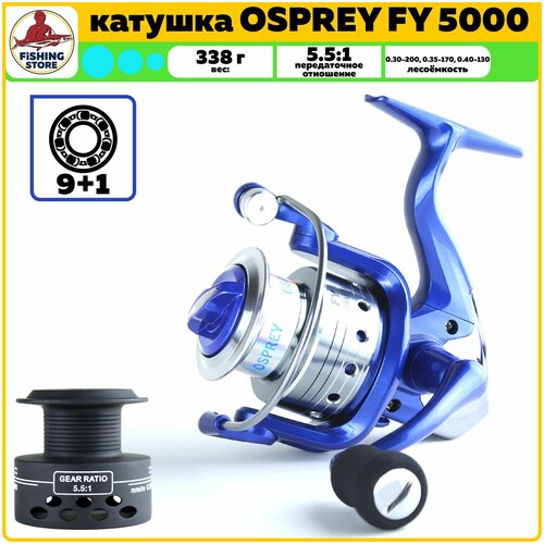Катушка для рыбалки OSPREY FY 5000 - 9+1 подшипник / для спиннинга / для фидера катушка osprey sr 1000