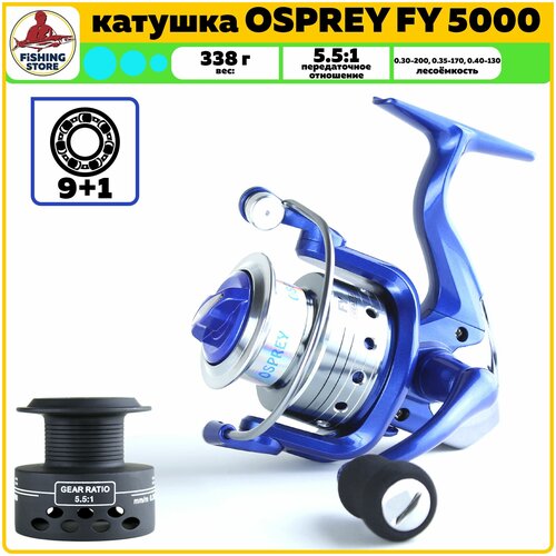 Катушка для рыбалки OSPREY FY 5000 - 9+1 подшипник / для спиннинга / для фидера