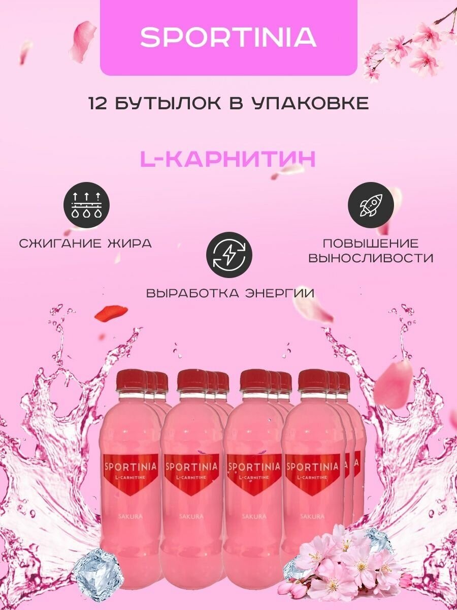 Л-карнитин жидкий жиросжигатель L-carnitine Сакура 12 бутылок