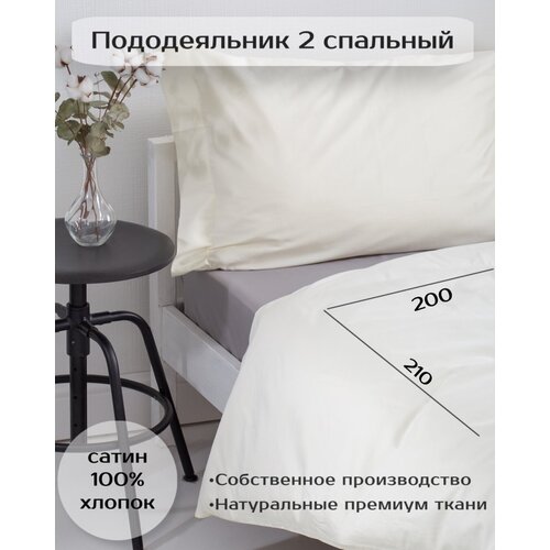 Пододеяльник Batuffolo Сатин, Евро