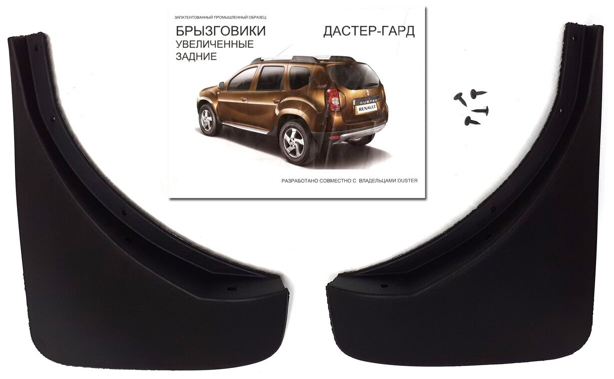 Брызговики задние Renault Duster 1 (2010-2015) дастер-гард