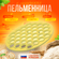 Форма AllaMo для пельменей, пельменница желтая на 37 ячеек