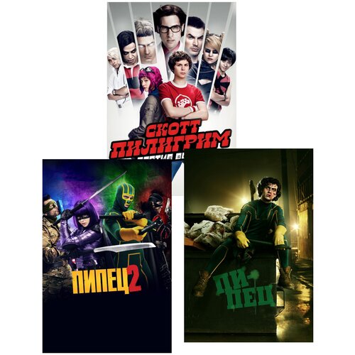 Пипец / Пипец 2 / Скотт Пилигрим против всех (3 DVD) пипец пипец 2 скотт пилигрим против всех 3 dvd