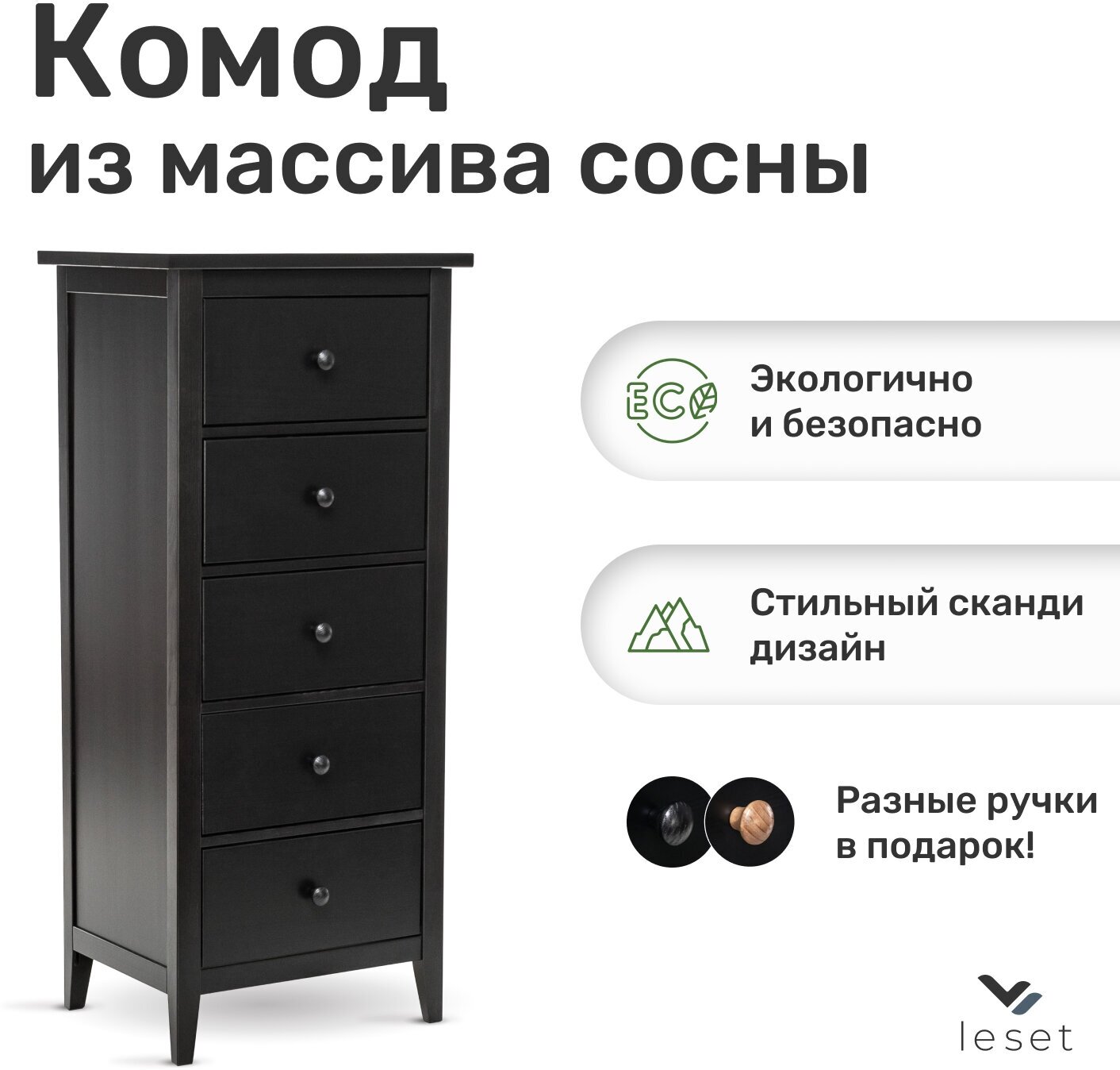 Комод Leset Мира 05, Черный