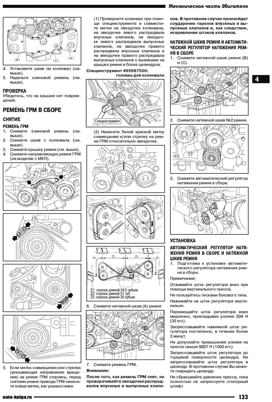 Subaru Forester. Модели SG5 и SG9 выпуска с 2002 г. с двигателями EJ20 (SOHC MPI), EJ25 (SOHC MPI), EJ20 (DOHC Turbo). Устройство, техническое обслуживание и ремонт - фото №7