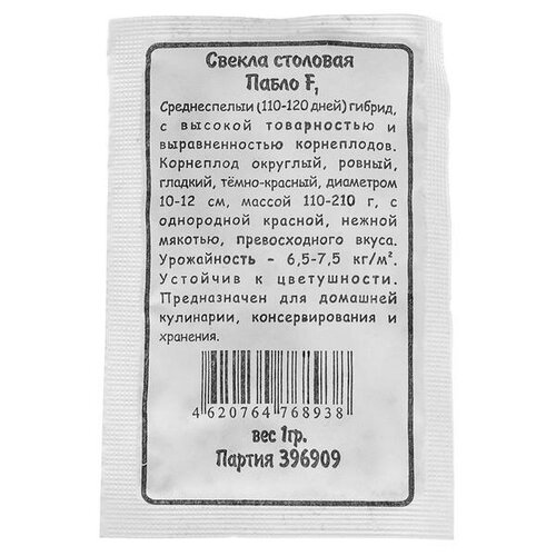 Семена Свекла Марс, Пабло F1, столовая, 1-2 г (2 шт) семена свеклы свекла столовая ваше хозяйство пабло pablo f1 высокоурожайная среднеранняя