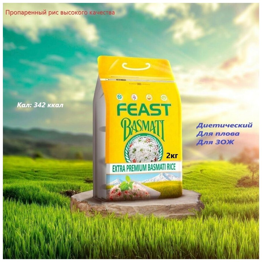 Рис "Feast" басмати 2кг