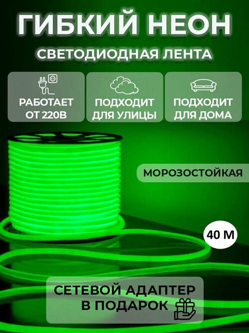 Светодиодная лента 40м, 220В, IP68, 140 LED/m Гибкий неон Premium