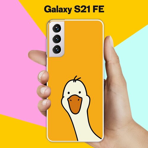 Силиконовый чехол на Samsung Galaxy S21 FE Гусь 2 / для Самсунг Галакси С21 ФЕ силиконовый чехол на samsung galaxy s21 fe клубника для самсунг галакси с21 фе