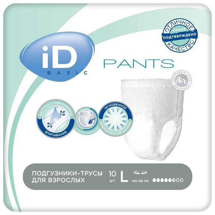 Трусы для взрослых iD Pants Basic, размер L, 10 шт