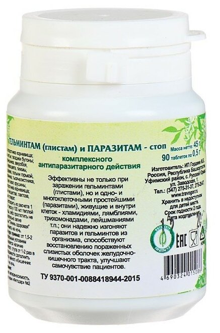 Таблетки Гордеев М.В. Гельминтам (глистам) и паразитам-стоп (Антипаразит)