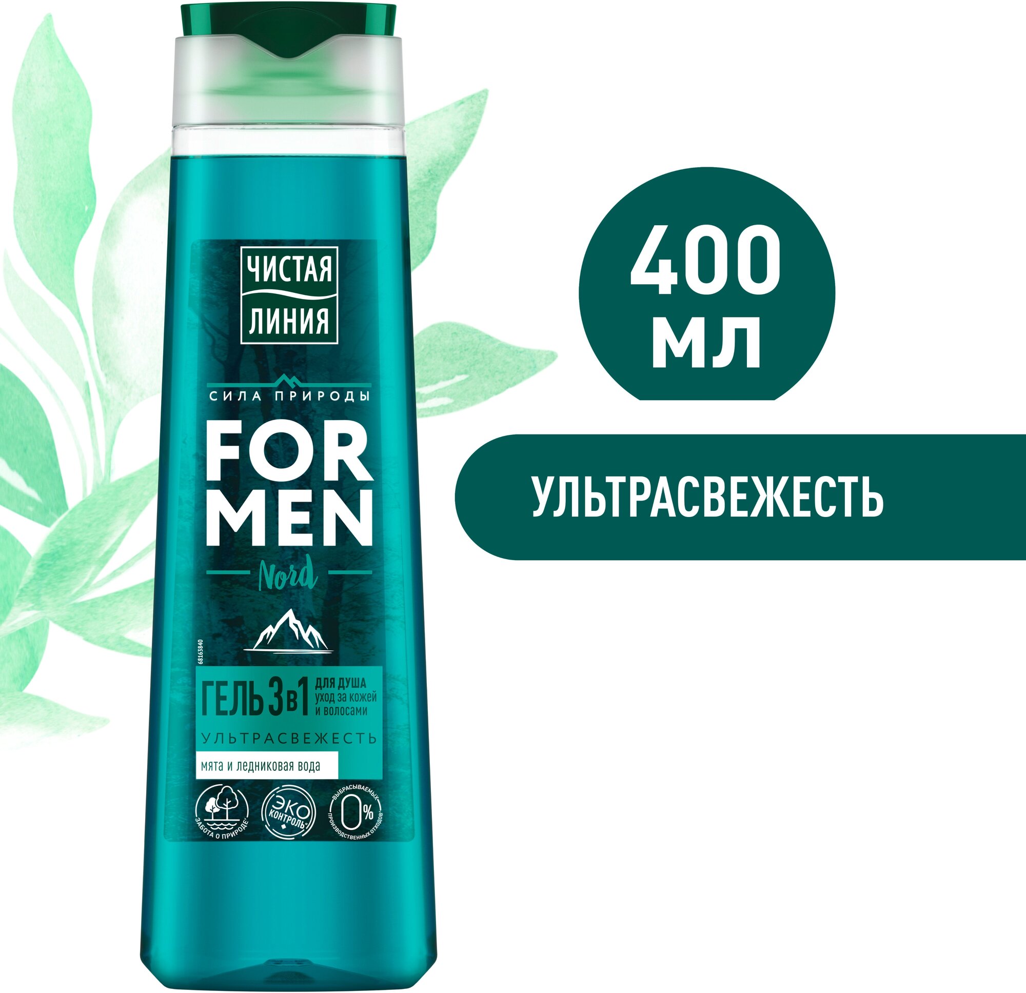 Гель для душа Чистая Линия For Men 3в1 Nord Ультрасвежесть мята и ледниковая вода 400мл Unilever - фото №1