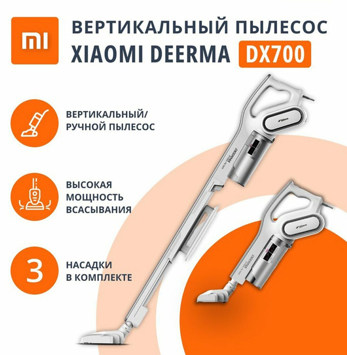 Пылесос вертикальный ручной для дома Deerma Dx700, 2 в 1, потребляемая мощность 600 Вт, контейнер 0,8 л, белый, 456253