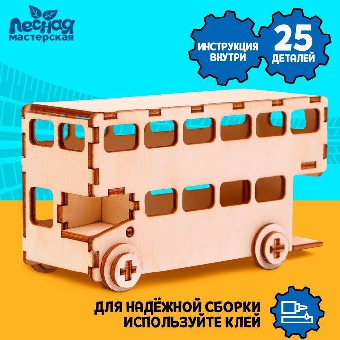 Лесная мастерская Сборная модель-автомобиль «Двухэтажный автобус»