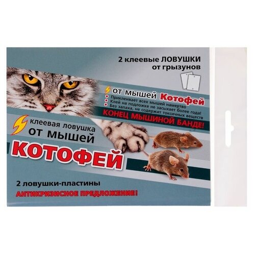 Клеевая ловушка от мышей Котофей, ловушки-пластины 2 шт