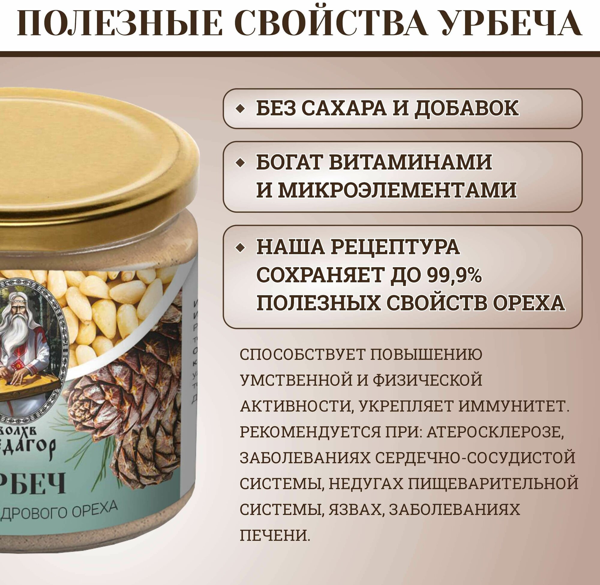 Урбеч из кедрового ореха 230 гр., без сахара и добавок. - фотография № 3