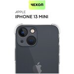 BROSCORP Противоударный чехол Apple iPhone 13 mini (Айфон 13 мини) усиленный, защита модуля камеры, бампер силиконовый прозрачный - изображение