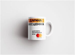 Фото Дарина Бесценна. Для всего остального есть MasterCard