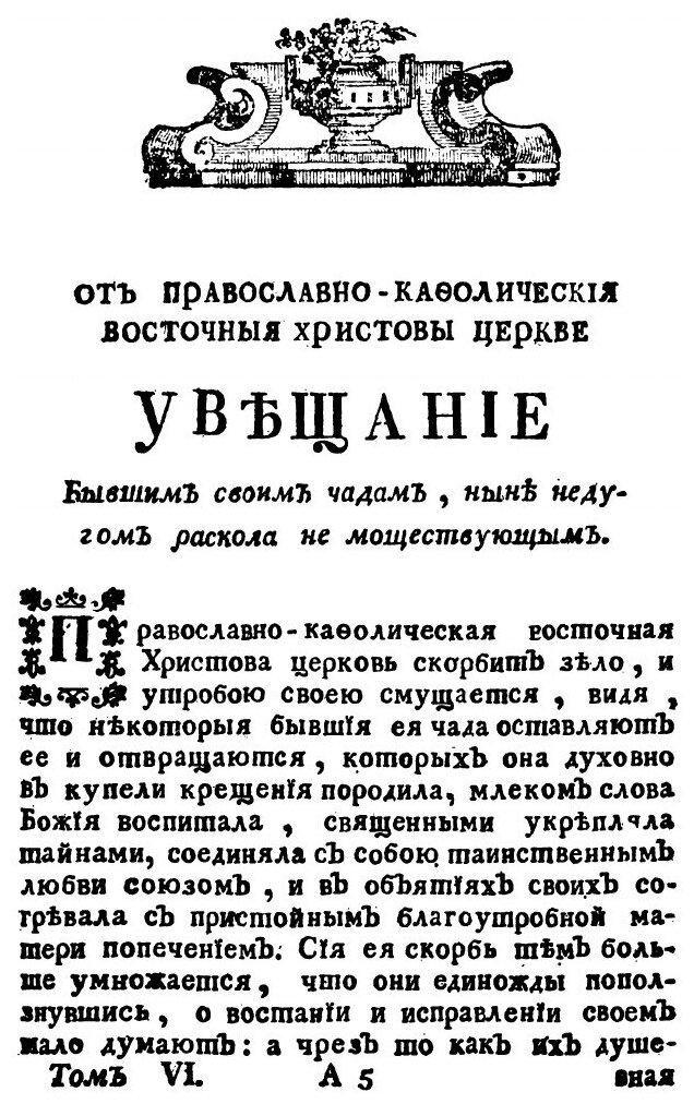 Книга Разные Сочинения, том 6 (Платон (Левшин Петр Георгиевич)) - фото №6