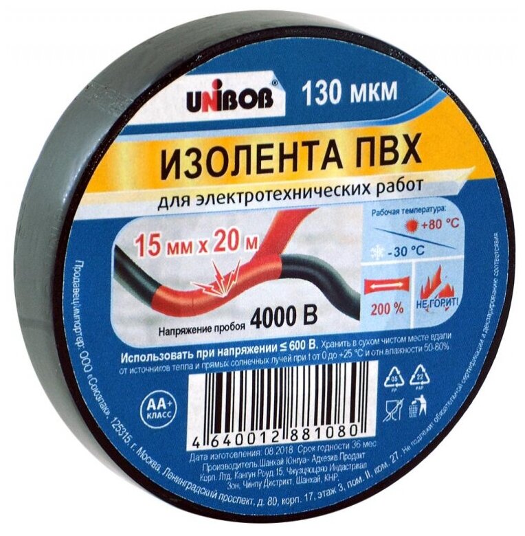 Изолента UNIBOB 15мм х 20 м, черная, 130 мкн