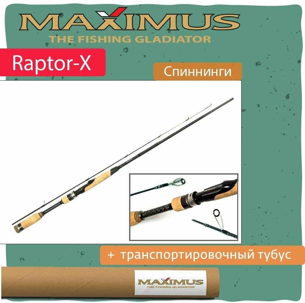 Спиннинг Maximus RAPTOR-X 662UL 1.98m 1-7g (MSRX662UL)