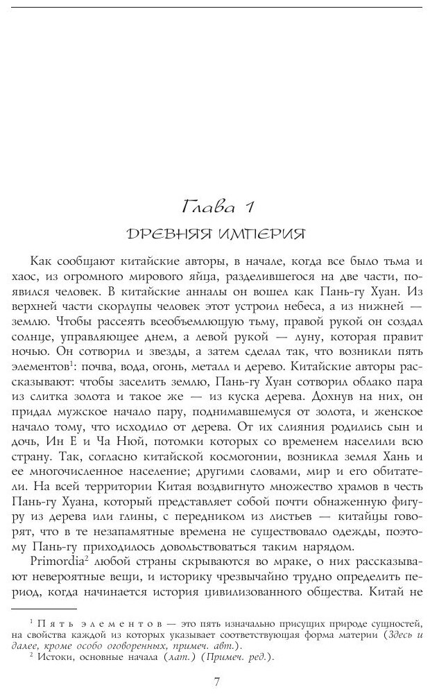 Книга История Древнего Китая (Грэй Джон Генри) - фото №5
