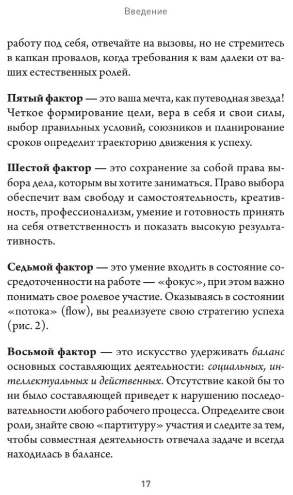 В главных ролях. Найти себя, превратить мечты в планы, прокачать карьеру и жизнь - фото №9